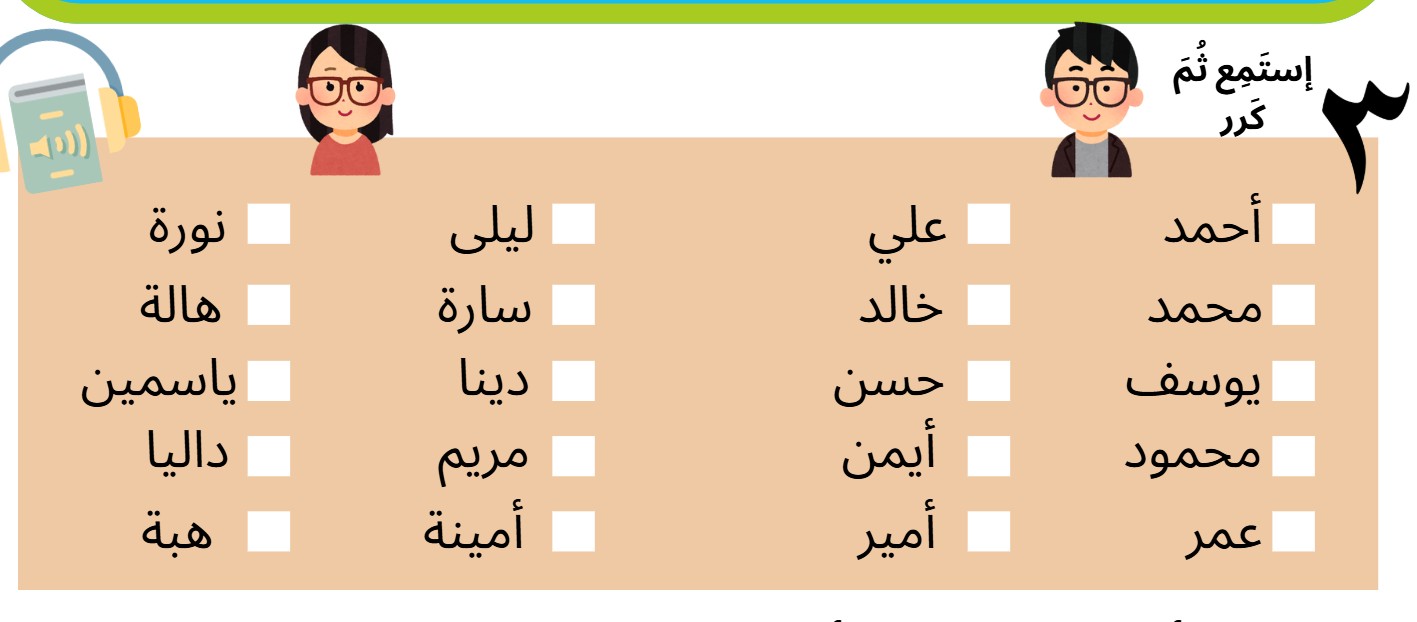 Dictation - Names Audio